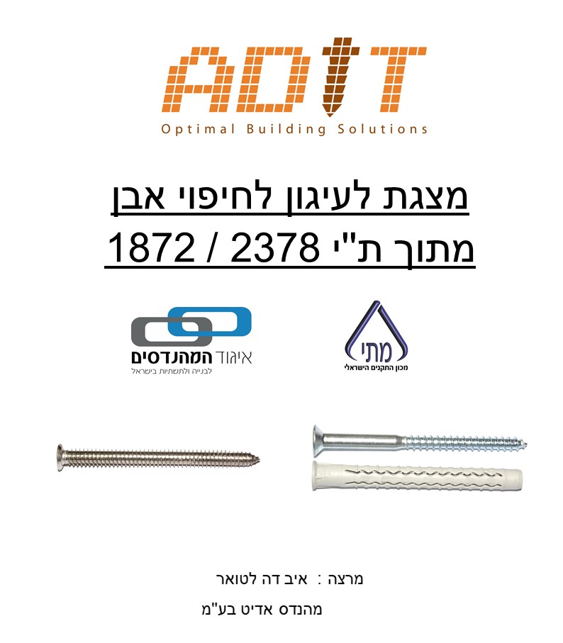 מצגת איגוד המהנדסים 13-03-18 (4)