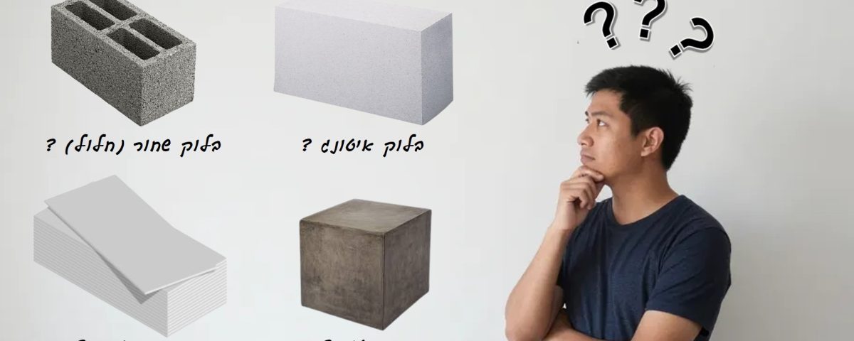 איזה סוג קיר