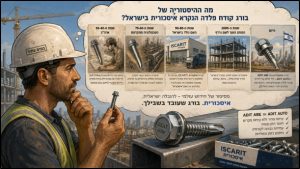 היסטוריה של בורג איסכורית
