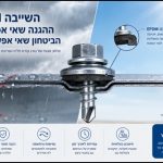 שייבה EPDM