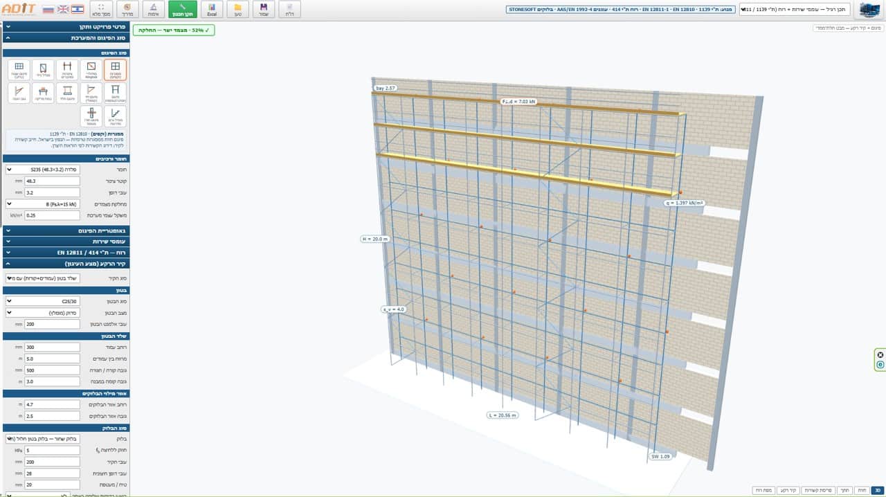 SCAFSOFT — תוכנה לתכן פיגומים לפי EN 12811 ות״י 1139.